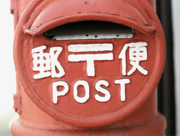 Röd Postlåda Stäng — Stockfoto