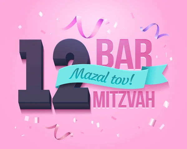 Pozvánka Bat Mitzvah Pozdrav Pro Židovskou Dívku Bar Mitzvah Jeho — Stockový vektor