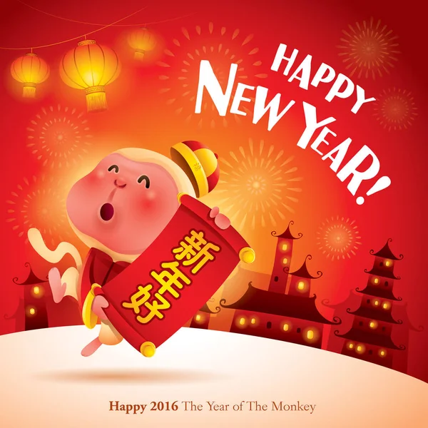 Κινέζικο νέο έτος 2016 — Διανυσματικό Αρχείο