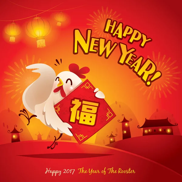 幸せな中国の新年 — ストックベクタ