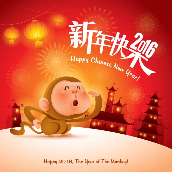 Chinese New Year 2016. The year of the monkey. — Stock Vector