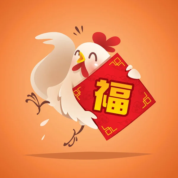 Mutlu Çin Yeni Yılı — Stok Vektör