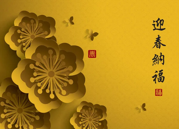 ปีใหม่จีน กราฟิกกระดาษของดอกไม้ . — ภาพเวกเตอร์สต็อก