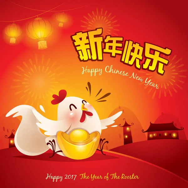 幸せな中国の新年 — ストックベクタ