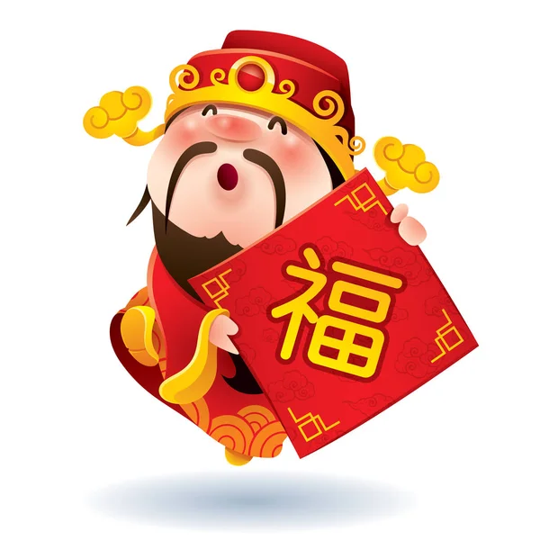 Chinese god van rijkdom — Stockvector