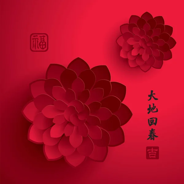 Chinese New Year Paper Flowers — Stock Vector © yienkeat 35692389