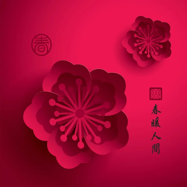 Kínai újév. Papír grafikus Blossom. — Stock Vector
