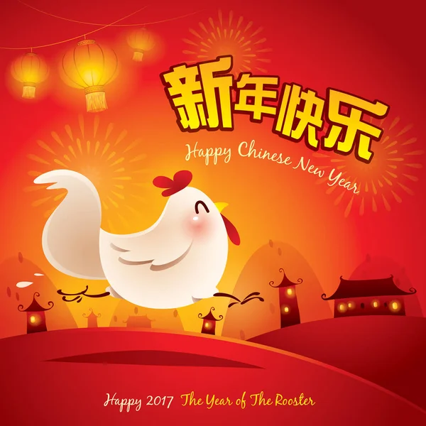 幸せな中国の新年 — ストックベクタ