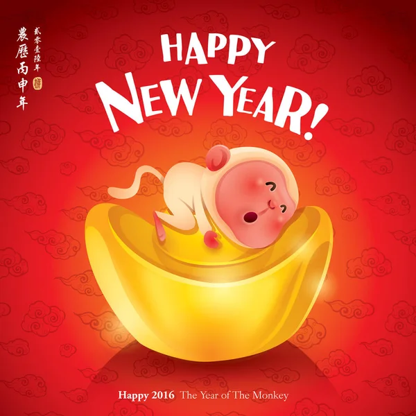 Ano novo chinês 2016 —  Vetores de Stock