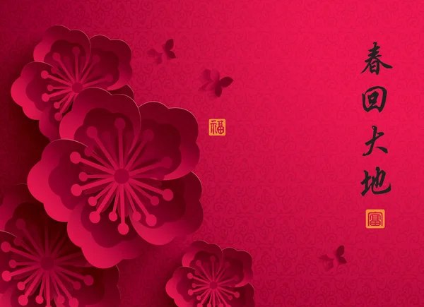 ปีใหม่จีน กราฟิกกระดาษของดอกไม้ . — ภาพเวกเตอร์สต็อก