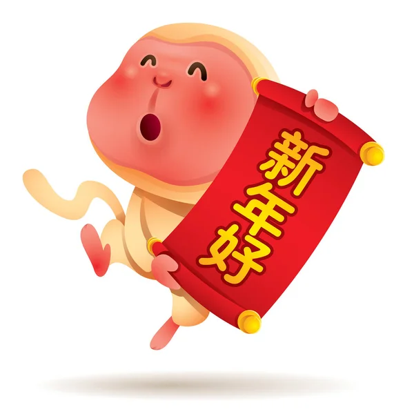 Chinees Nieuwjaar 2016 — Stockvector
