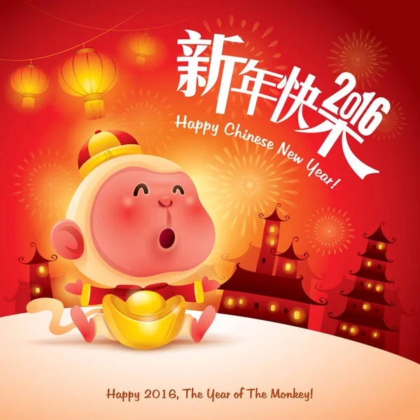 Chinese New Year 2016. The year of the monkey. — Stock Vector