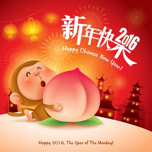 Chinese New Year 2016. The year of the monkey. — Stock Vector