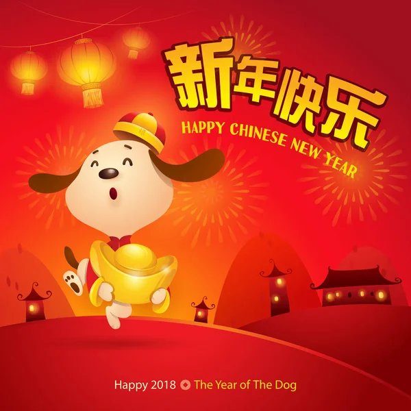 Cartoon Character Dog Symbol 2018 Year Congratulate Chinese New Year — Stock Vector
