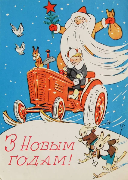 Σοβιετική καρτ ποστάλ για Χριστούγεννα και Πρωτοχρονιά — Φωτογραφία Αρχείου