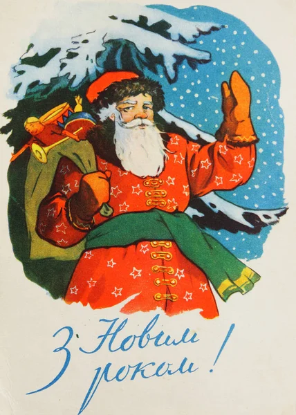 Soviet postcard for Christmas — Stock Photo, Image