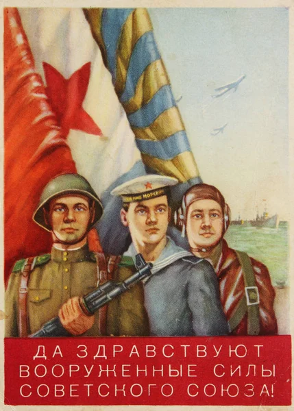 Советский плакат 23 февраля