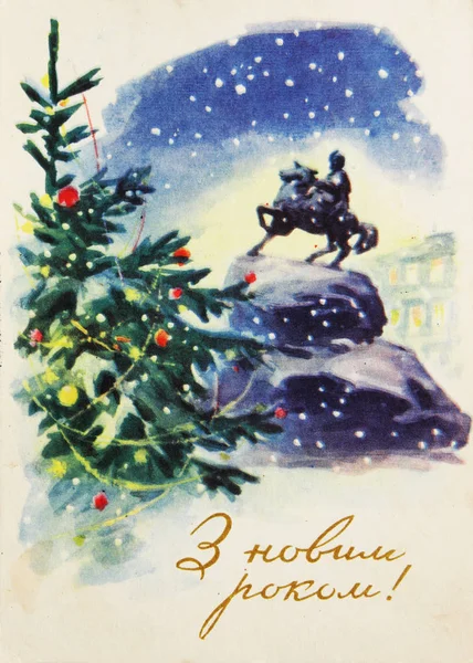 Cartolina sovietica per Capodanno e Natale — Foto Stock