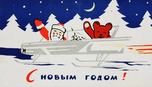 오래 된 소련 인사 엽서 — 스톡 사진
