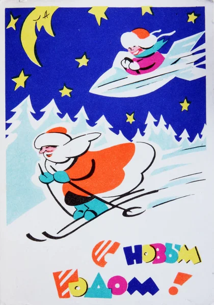 Ussr Circa 1950 Neuvostoliiton Postikortti Jouluksi Uudeksi Vuodeksi Teksti Venäjäksi — kuvapankkivalokuva