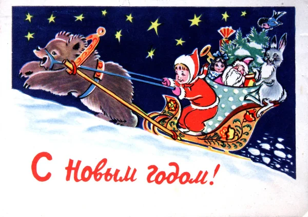 Ussr Circa 1950S Soviet Postcard Christmas New Year Text Russian — Stock Photo, Image