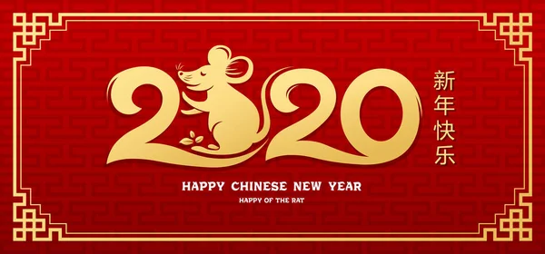 Çin Yeni Yılı Nın 2020 Yılındaki Mutlu Çin Faresi Çerçevesi — Stok Vektör