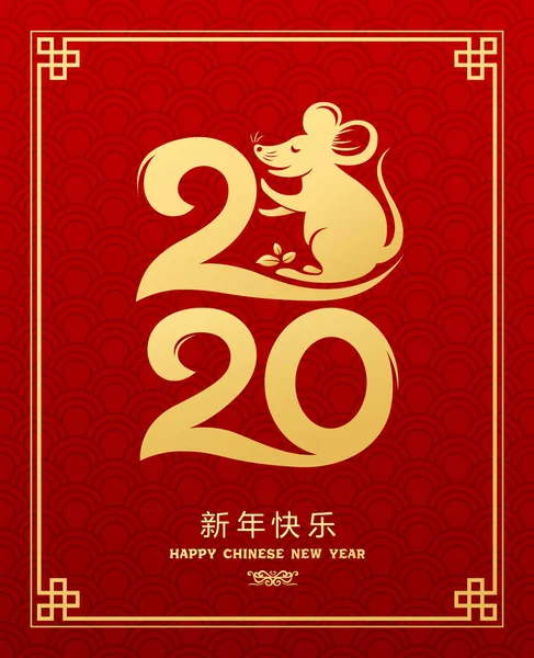 Happy Chinese New Year Rat Chinese Frame Gold Red Background — стоковий вектор