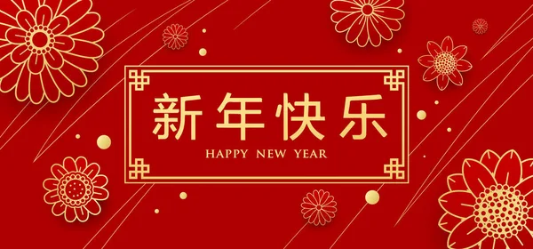 Frohes Chinesisches Neujahr 2020 Grußkarte Blume Und Ziehungslinie Gold Auf — Stockvektor