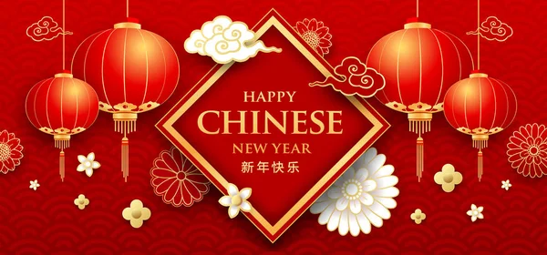 幸せな中国の旧正月2020 中国の提灯 雲と金のフレーム 金と赤の背景にグリーティングカード ベクトルイラスト — ストックベクタ