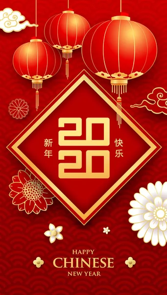 Bonne Année Chinoise 2020 Fleur Nuage Avec Lanterne Chinoise Conception — Image vectorielle