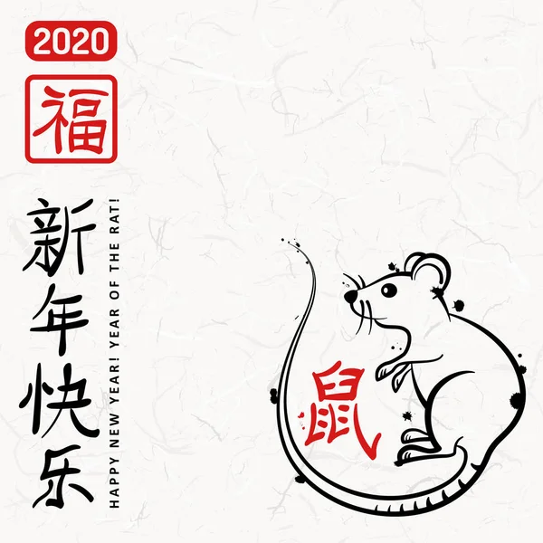 Chiński plakat noworoczny ze szczurem — Wektor stockowy