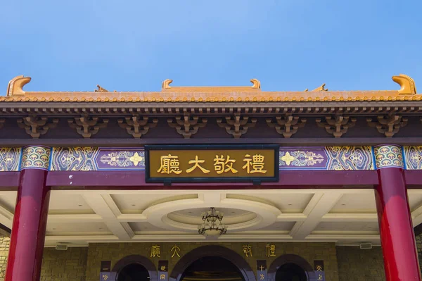 Fo Guang Shan Manastırı — Stok fotoğraf