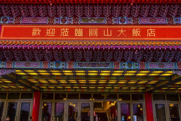 Taipei Oteli. — Stok fotoğraf