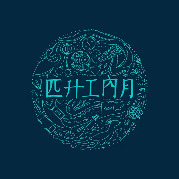 Concepto dibujado a mano con símbolos de China . — Vector de stock