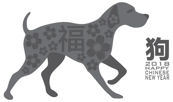 2018 Año Nuevo chino perro con texto Grayscale vector Ilustración — Archivo Imágenes Vectoriales