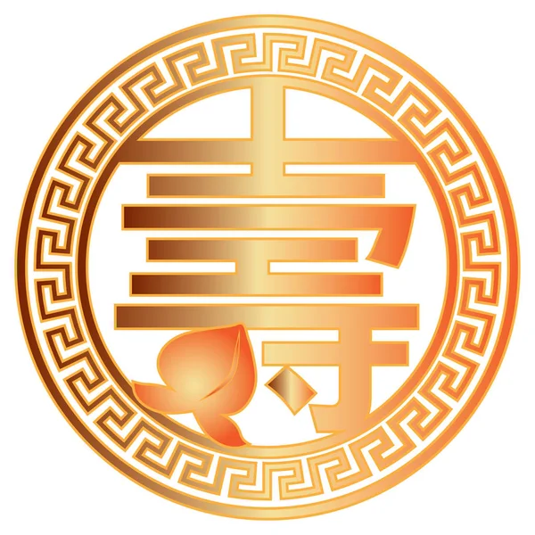 Longevità cinese Shou Text in Circle vector Illustrazione — Vettoriale Stock