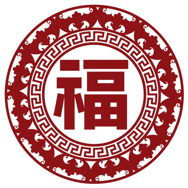 Chinesisches Glückssymbol mit Fledermäuse-Vektorillustration — Stockvektor