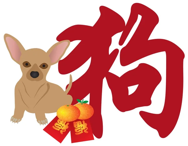 Ano Novo Chinês Cão Chihhuahua Pacotes Vermelhos Ilustração vetorial —  Vetores de Stock