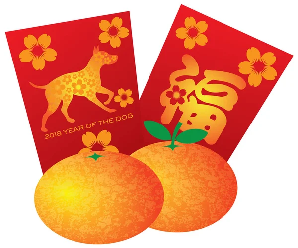 2018 Chinese New Year of the Dog Oranges and Red Money Packets Vector — Stock Vector