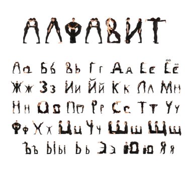 Kiril alfabesi insanlar