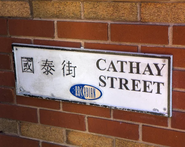 Cathay Street à Birmingham — Photo