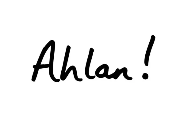 Ahlan! — стокове фото