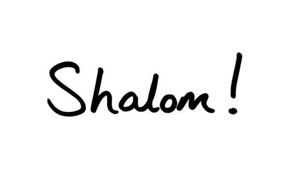 Shalom! — Stock Fotó