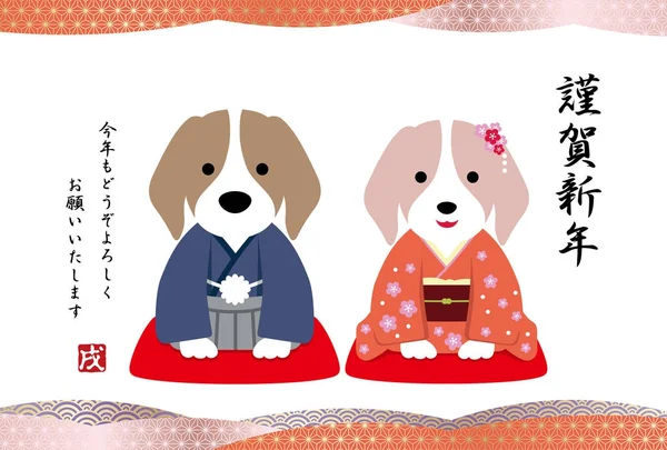 Un año del perro Tarjeta de Año Nuevo con texto japonés . — Vector de stock