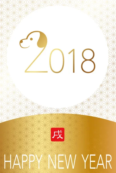 Um 2018 cartão de Ano Novo, ilustração vetorial . —  Vetores de Stock