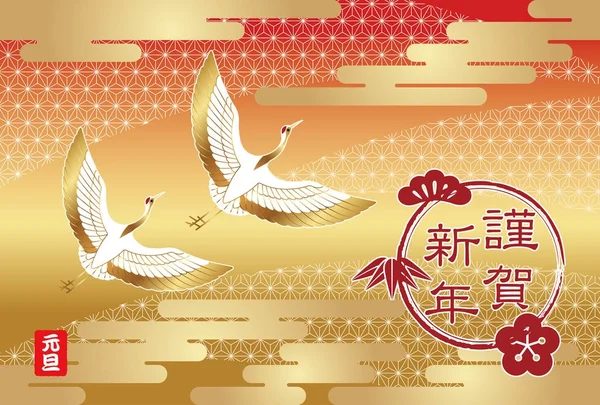 A New Years card with cranes, clouds, and Japanese new years greeting symbol, vector illustration.