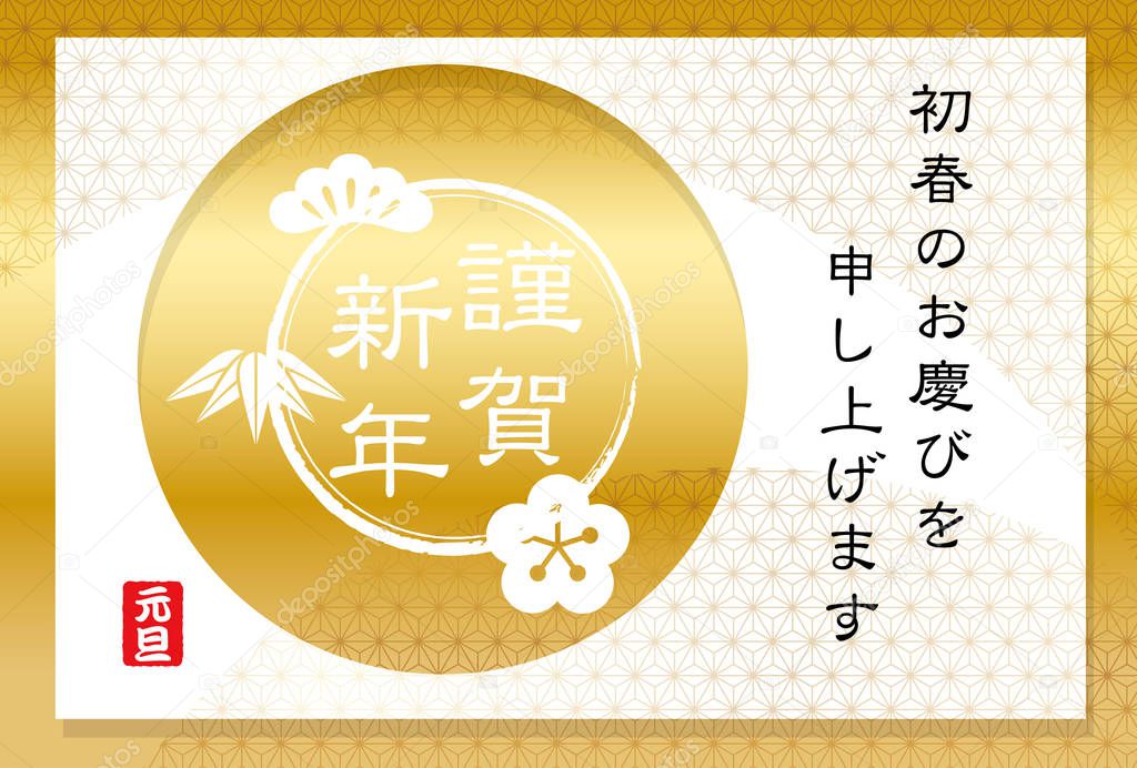 A New Years Card With A Japanese New Years Greeting Symbol And Text Vector Illustration Text Translation I Wish You The Joy Of The New Year Premium Vector In Adobe Illustrator