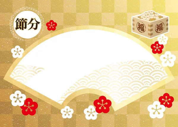 Ilustracja Wektorowa Tekstu Przestrzeni Dla Japońskiej Setsubun Końca Zimowego Święta — Wektor stockowy