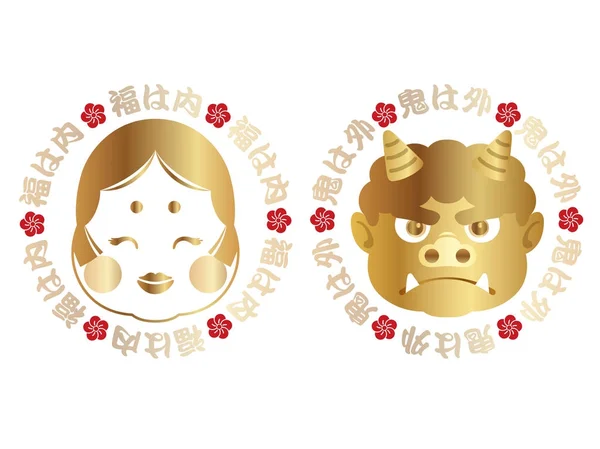 一套两个矢量插图 为日本 Setsubun 冬季节结束 文本翻译 时运在 — 图库矢量图片