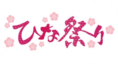 Japon Hinamatsuri, Bebek Festivali için bir vektör logo. (Metin Çeviri: Doll Festivali)